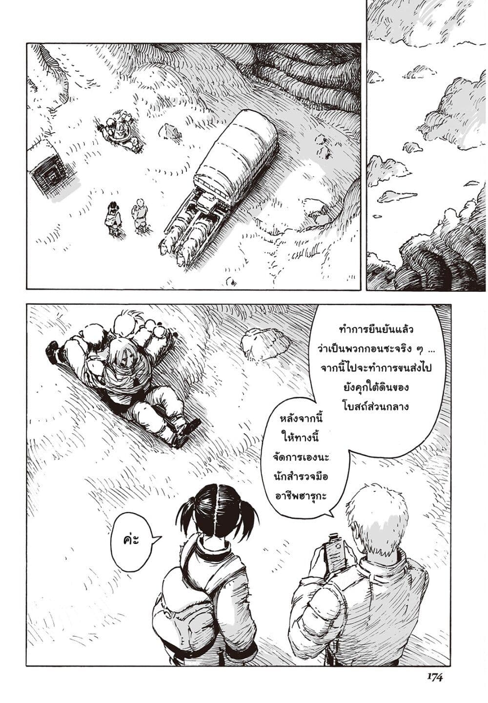 Haikyo no Meshi: The Commonbread page 25