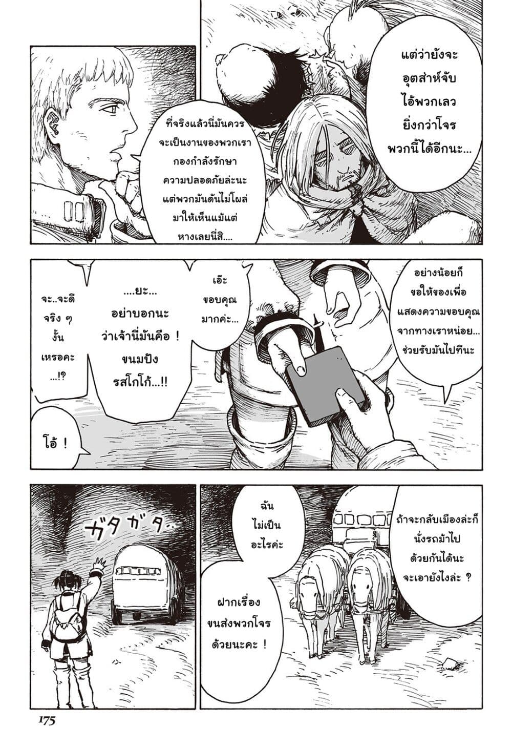 Haikyo no Meshi: The Commonbread page 26