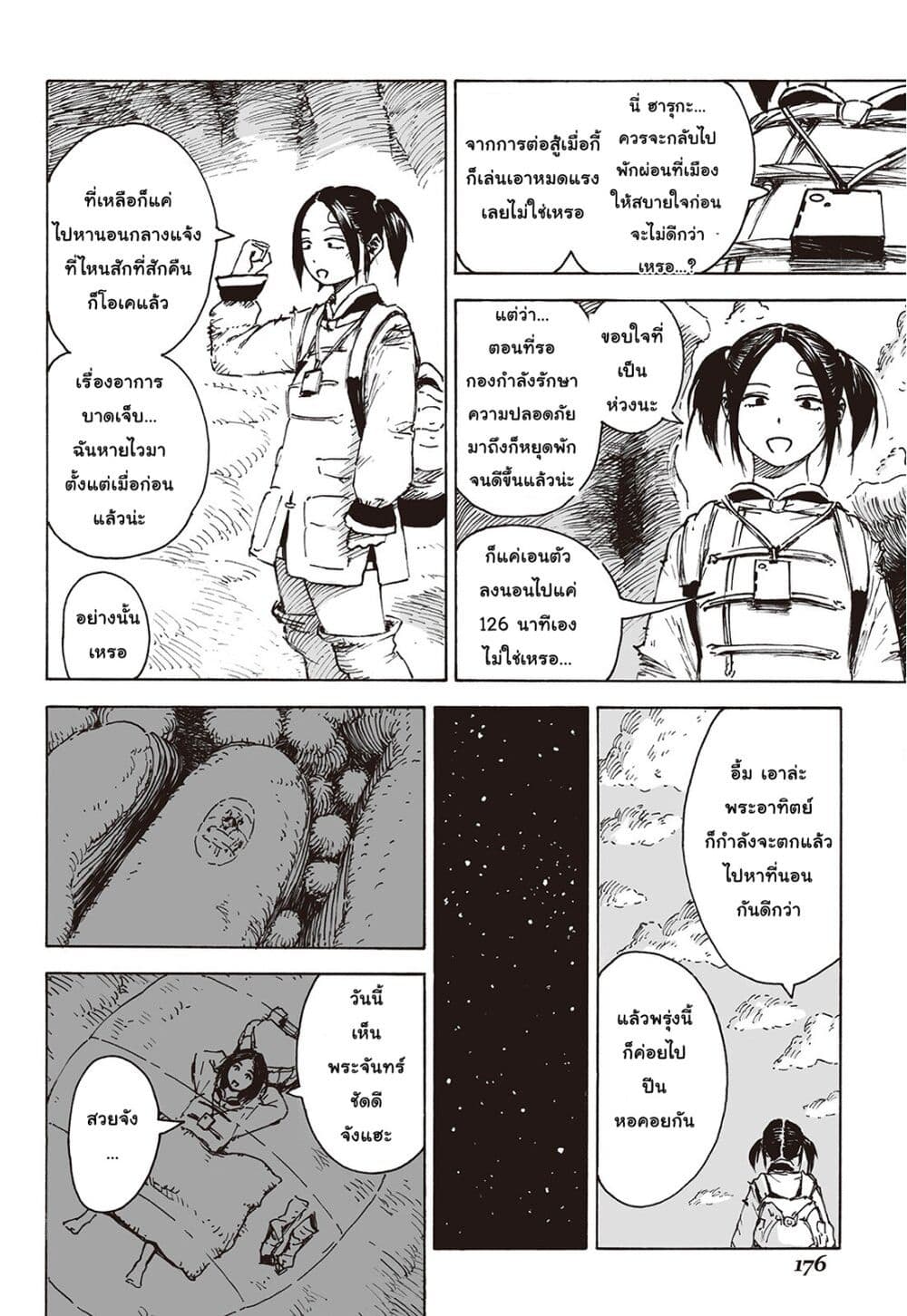 Haikyo no Meshi: The Commonbread page 27