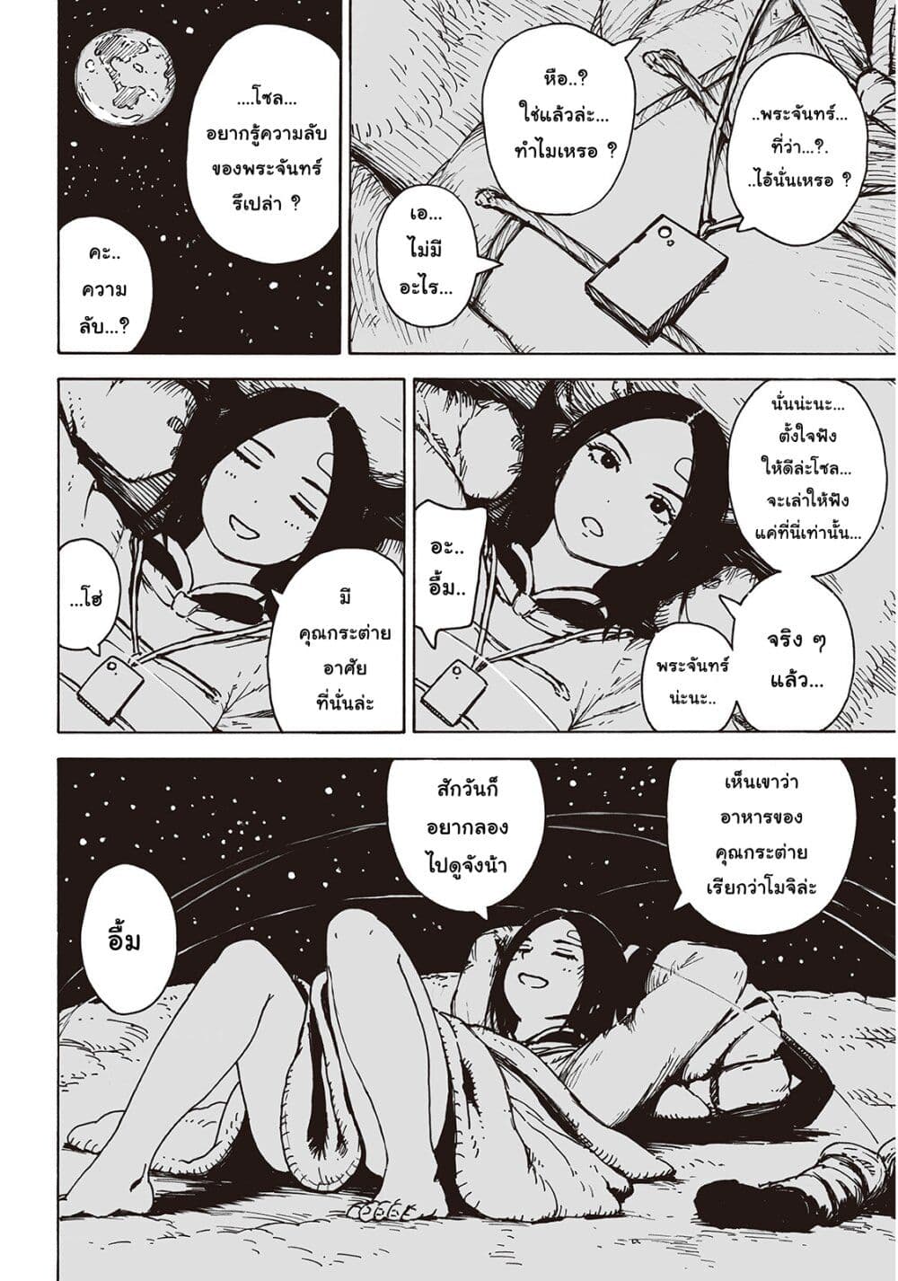 Haikyo no Meshi: The Commonbread page 29