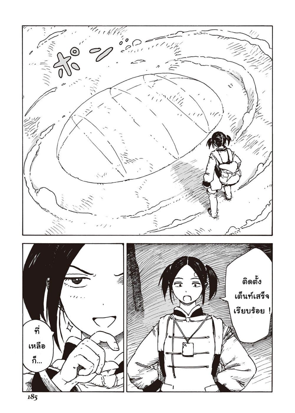 Haikyo no Meshi: The Commonbread page 5