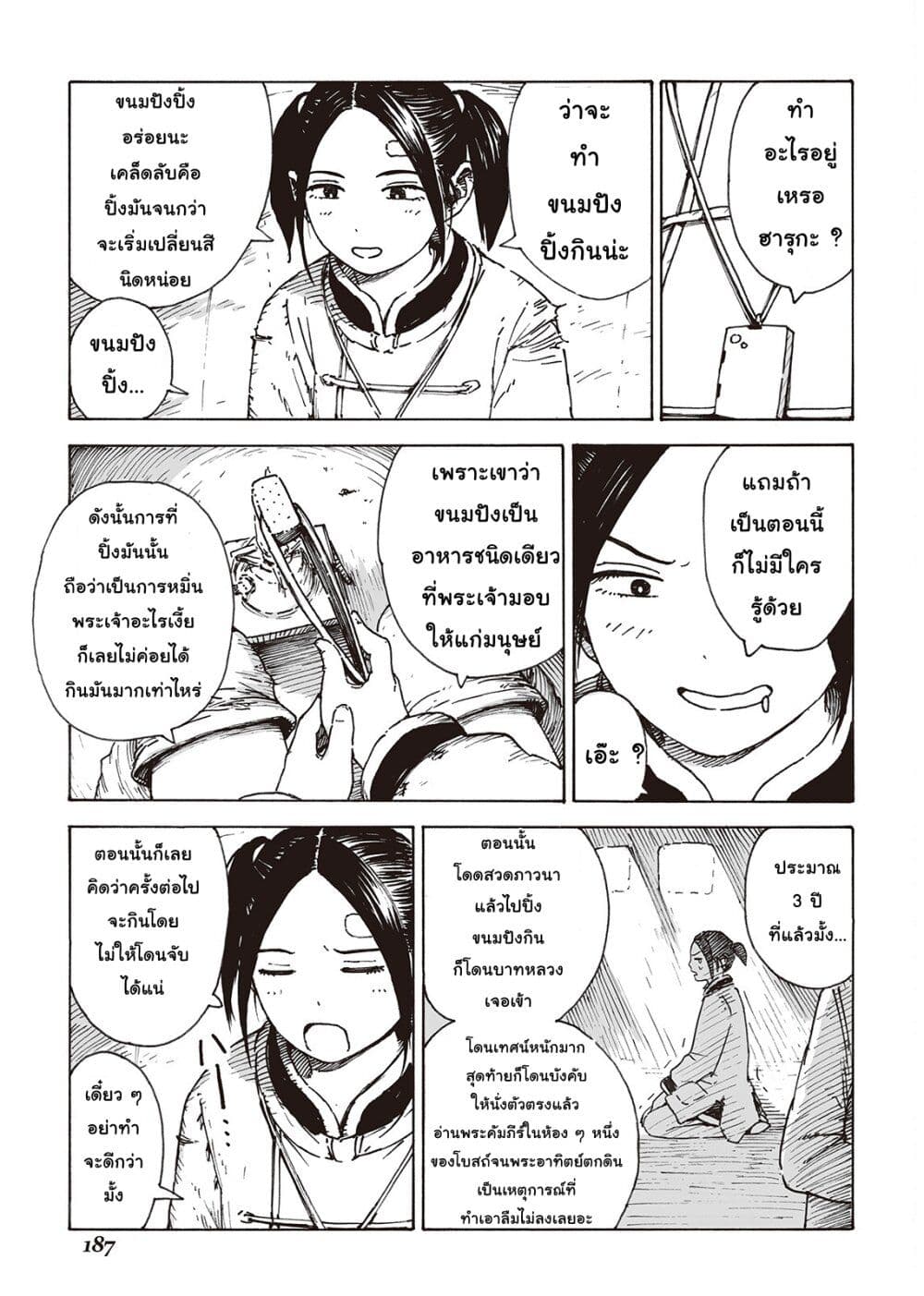 Haikyo no Meshi: The Commonbread page 7