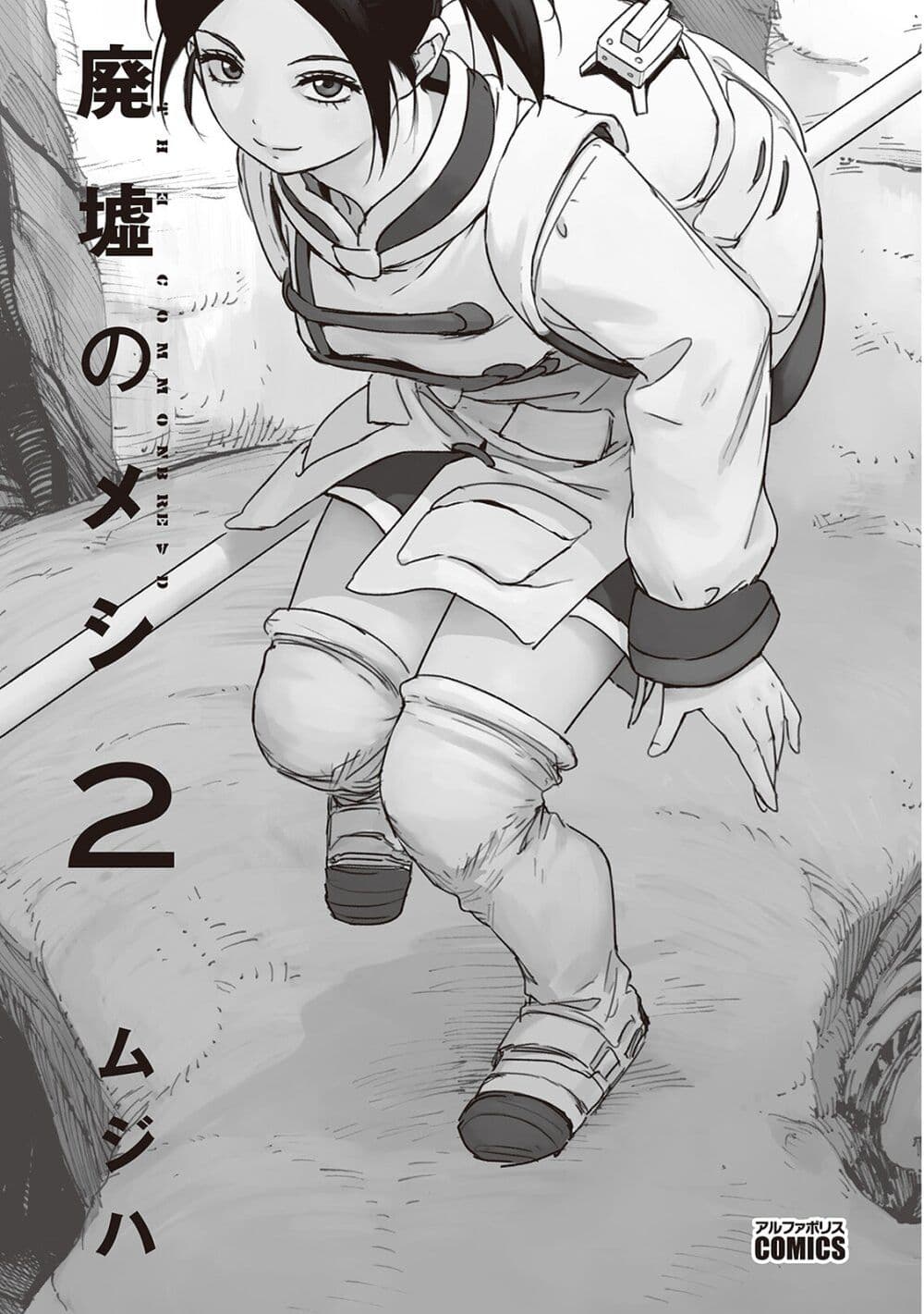 Haikyo no Meshi: The Commonbread page 1