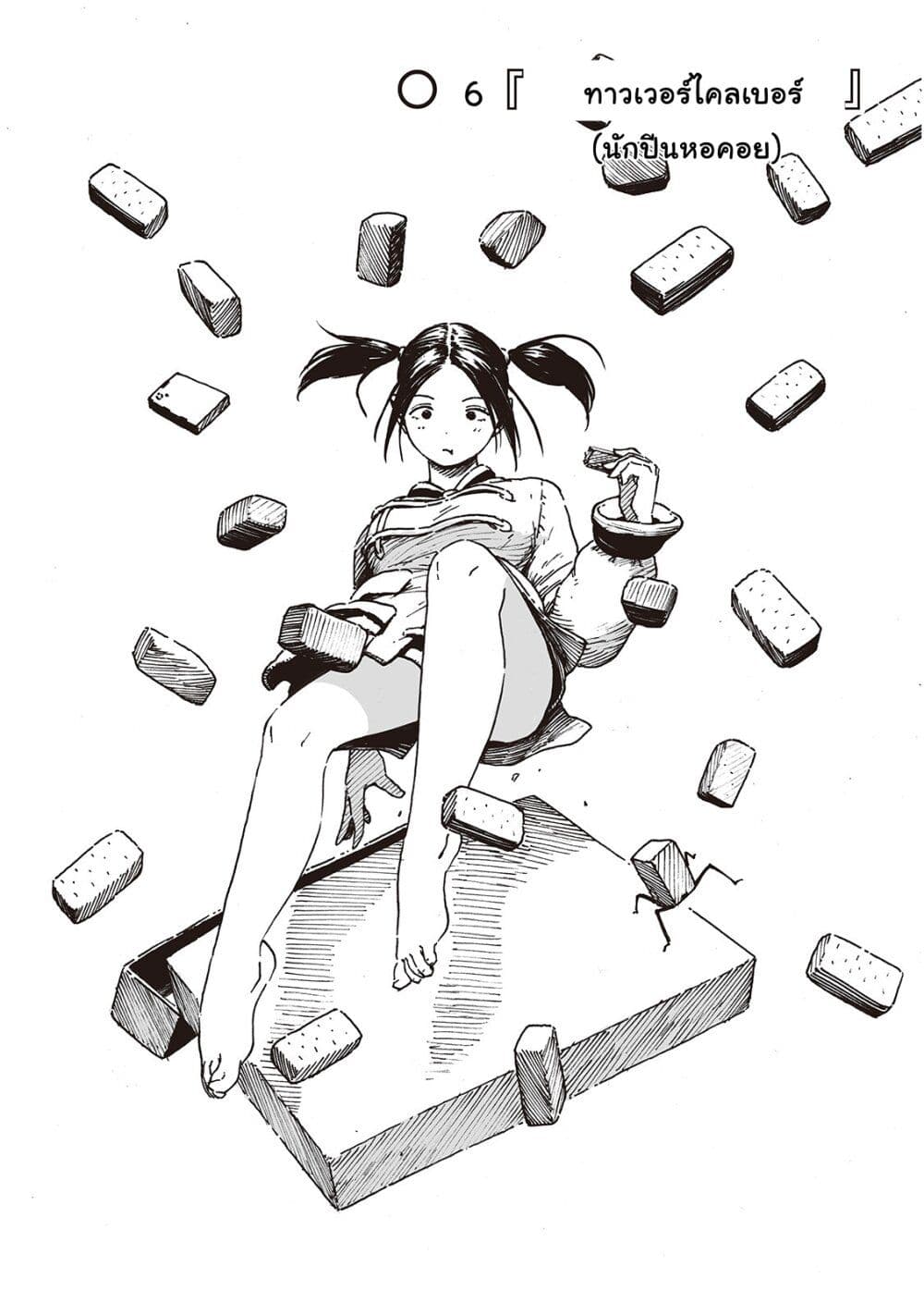 Haikyo no Meshi: The Commonbread page 2