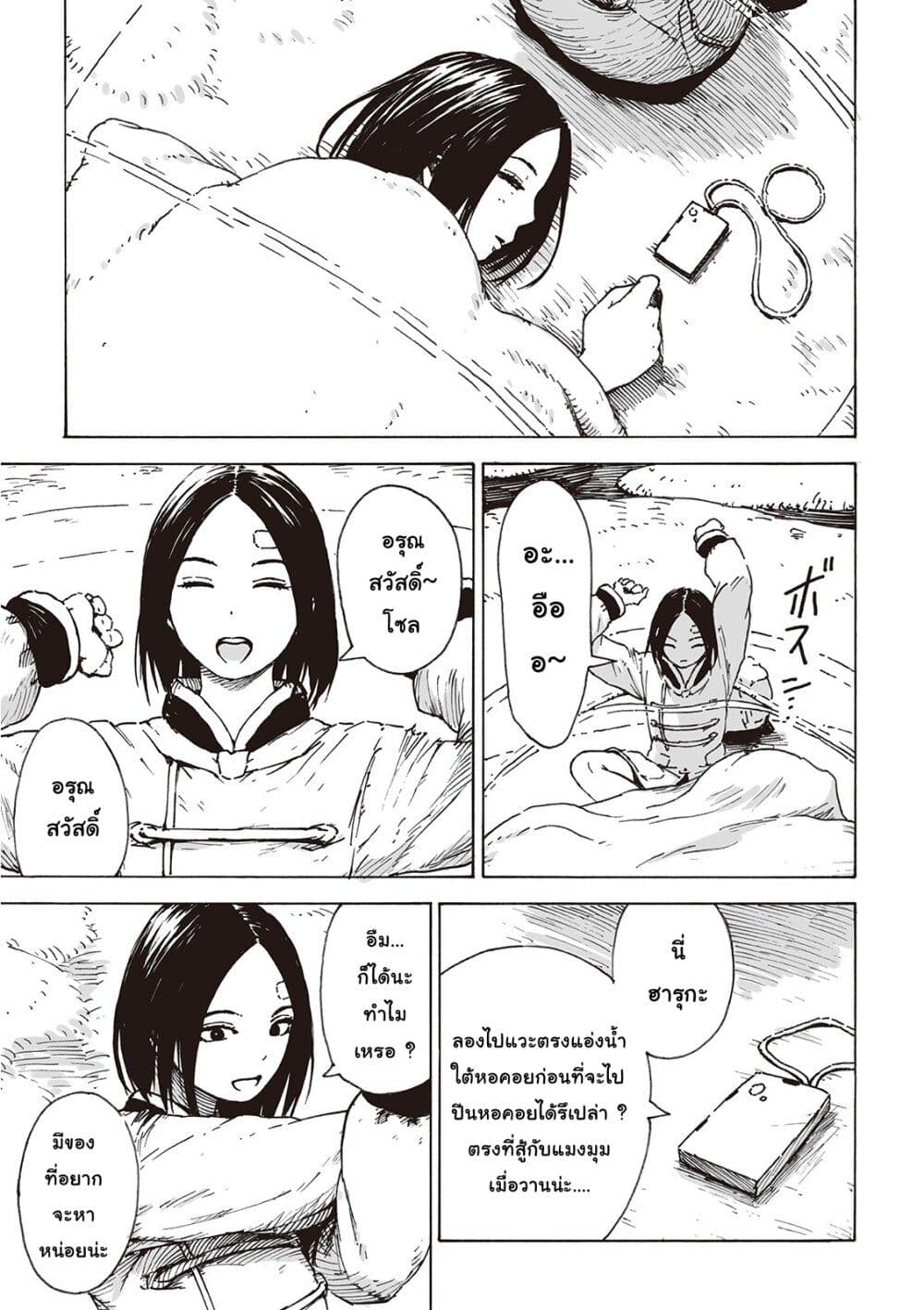 Haikyo no Meshi: The Commonbread page 4