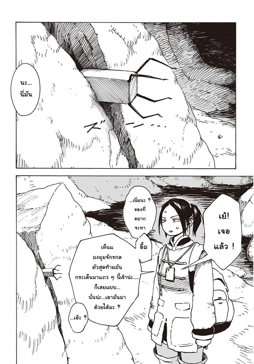 Haikyo no Meshi: The Commonbread page 5