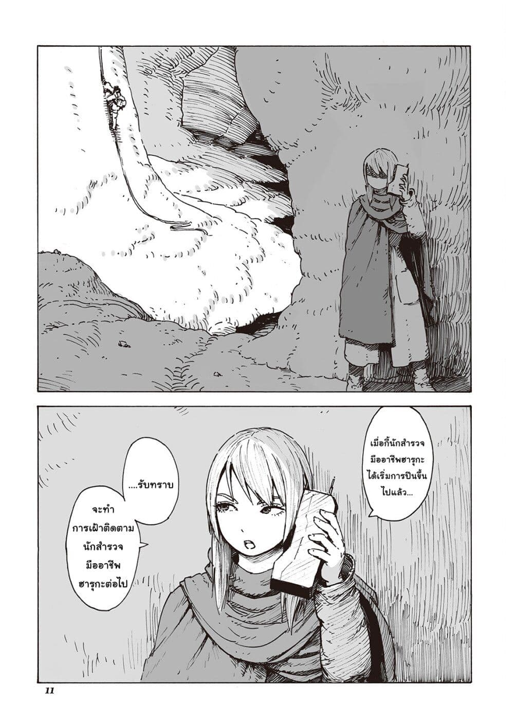 Haikyo no Meshi: The Commonbread page 8