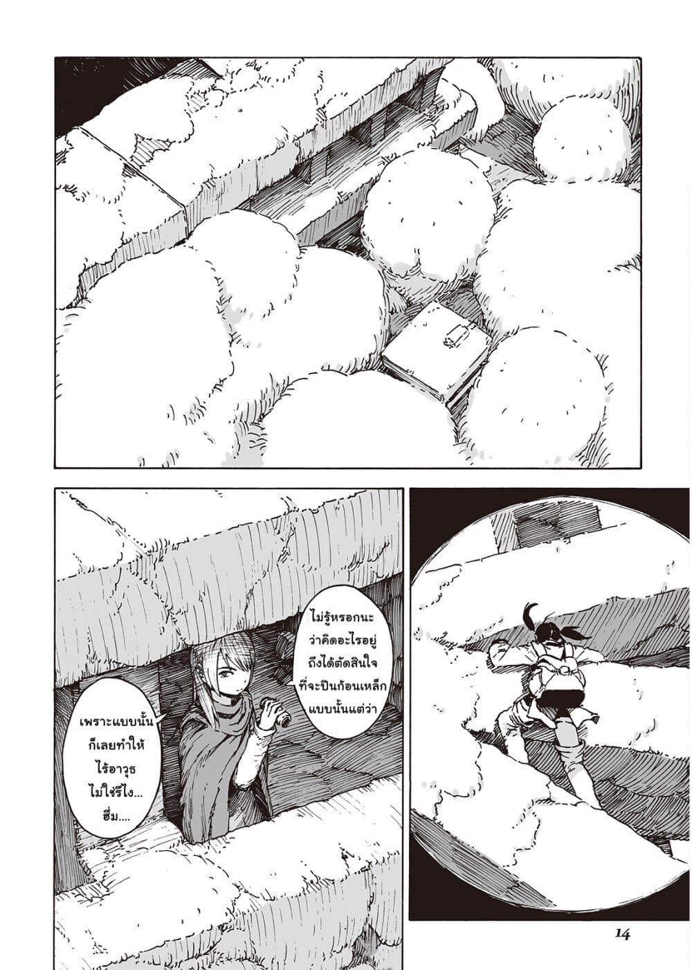 Haikyo no Meshi: The Commonbread page 11