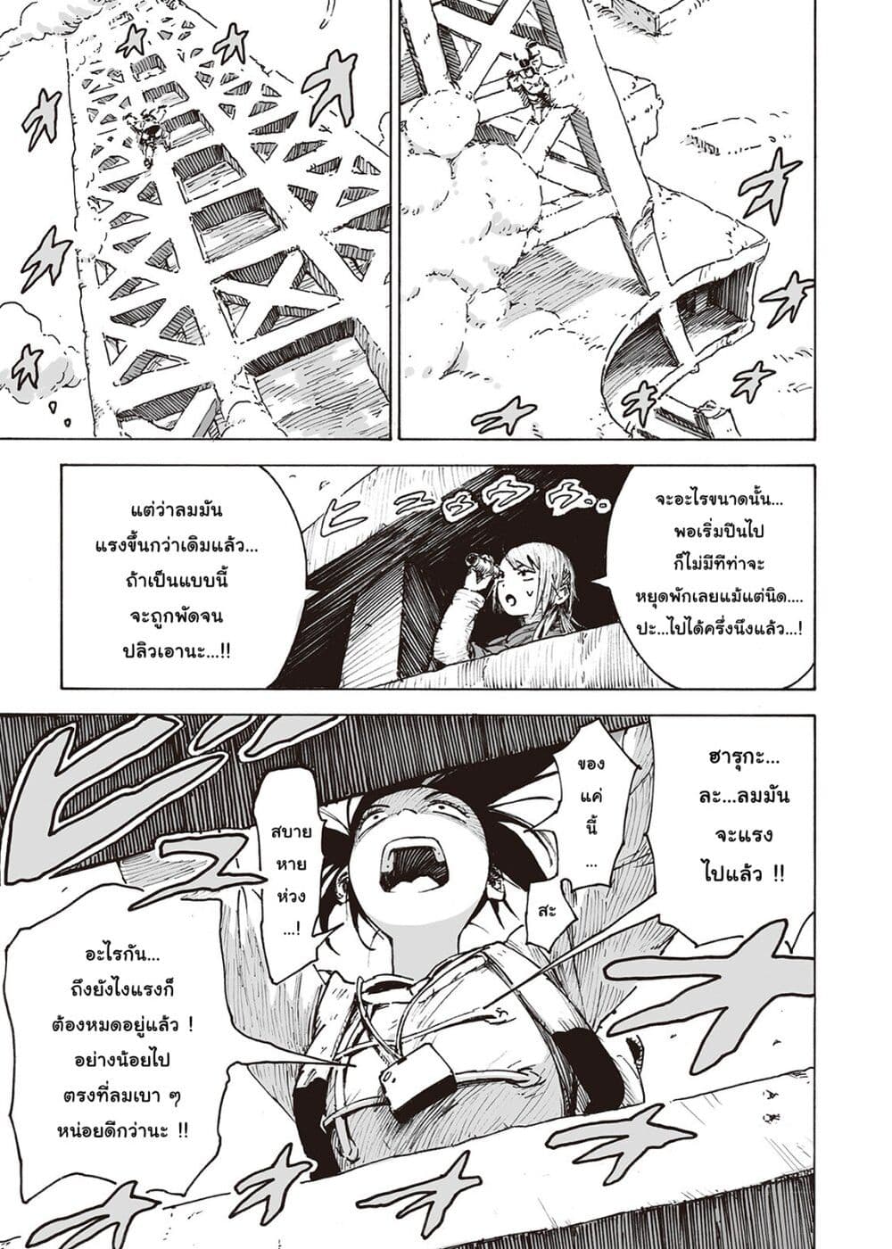 Haikyo no Meshi: The Commonbread page 14