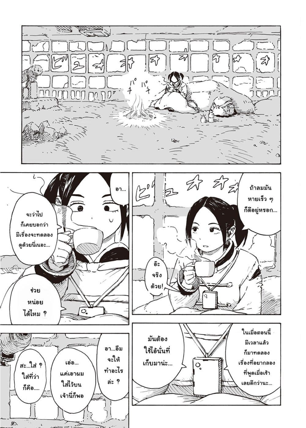 Haikyo no Meshi: The Commonbread page 20