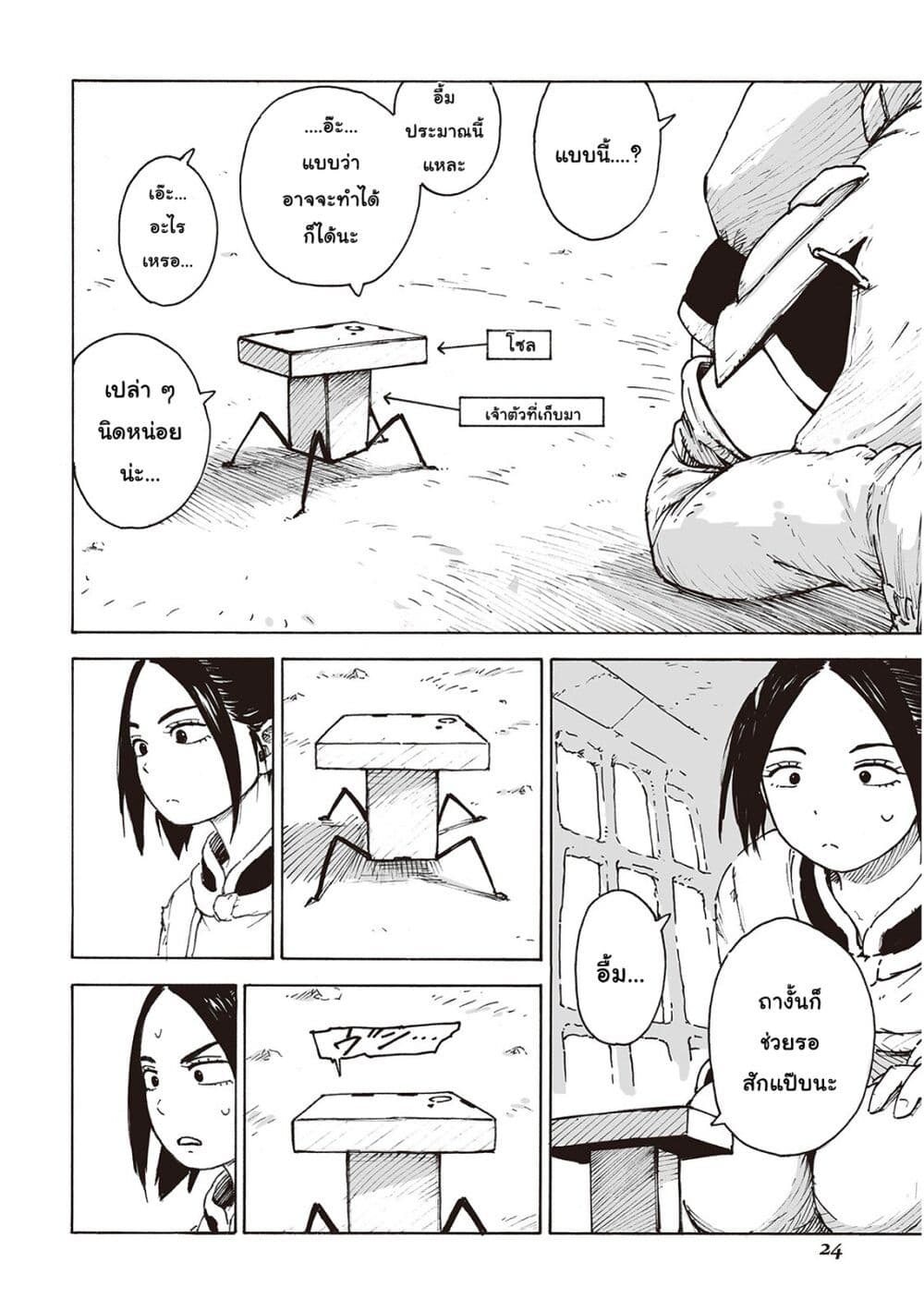 Haikyo no Meshi: The Commonbread page 21