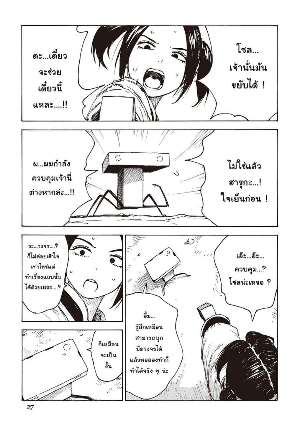 Haikyo no Meshi: The Commonbread page 24