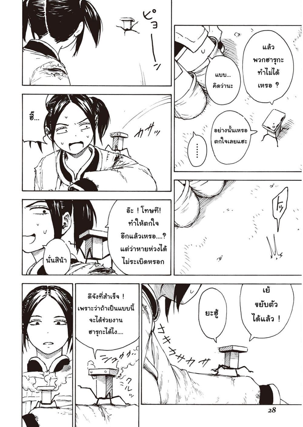 Haikyo no Meshi: The Commonbread page 25