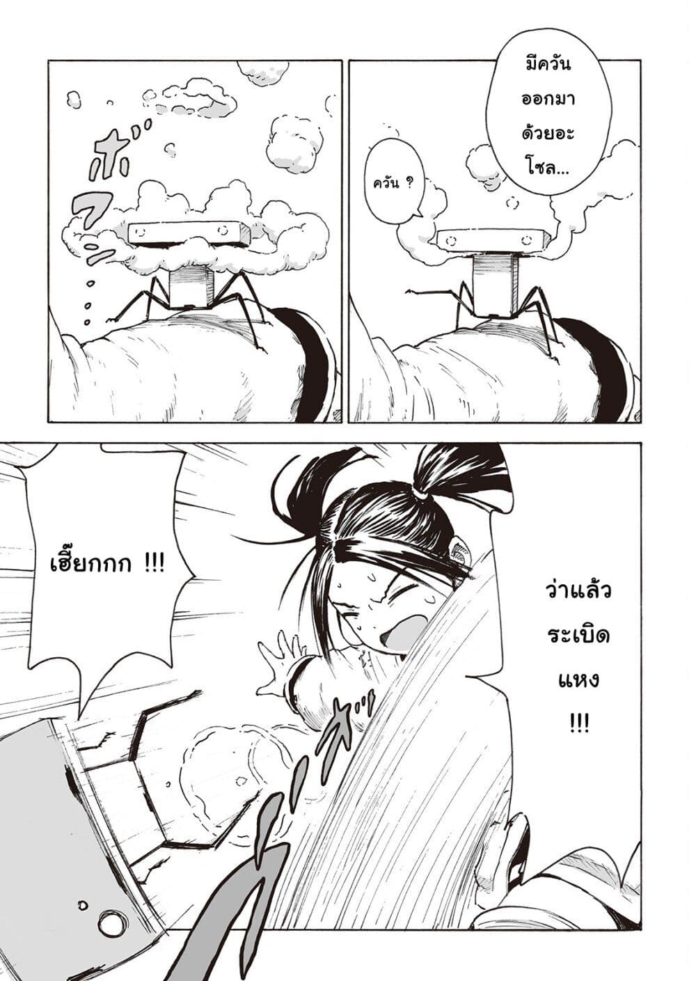 Haikyo no Meshi: The Commonbread page 26