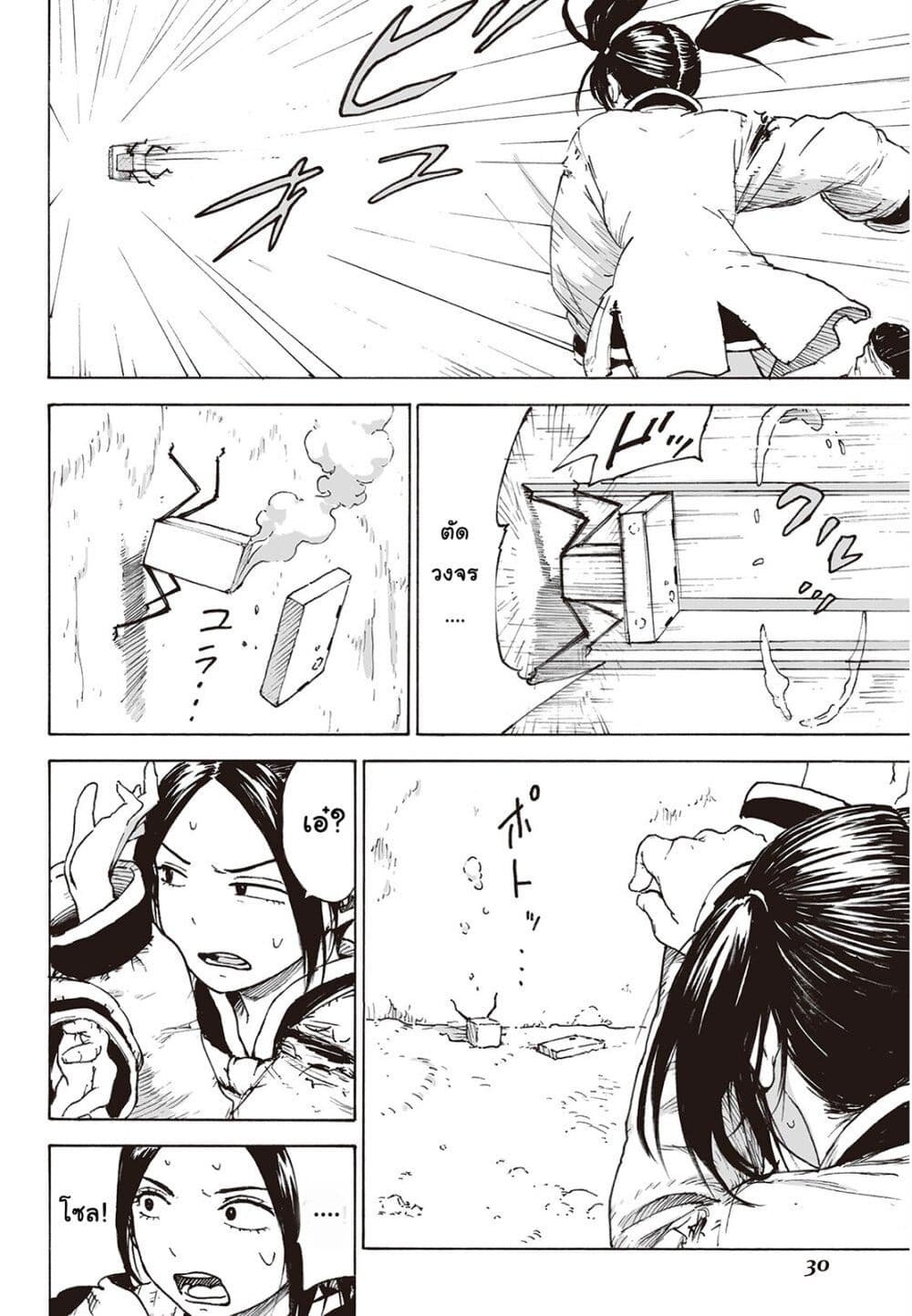 Haikyo no Meshi: The Commonbread page 27