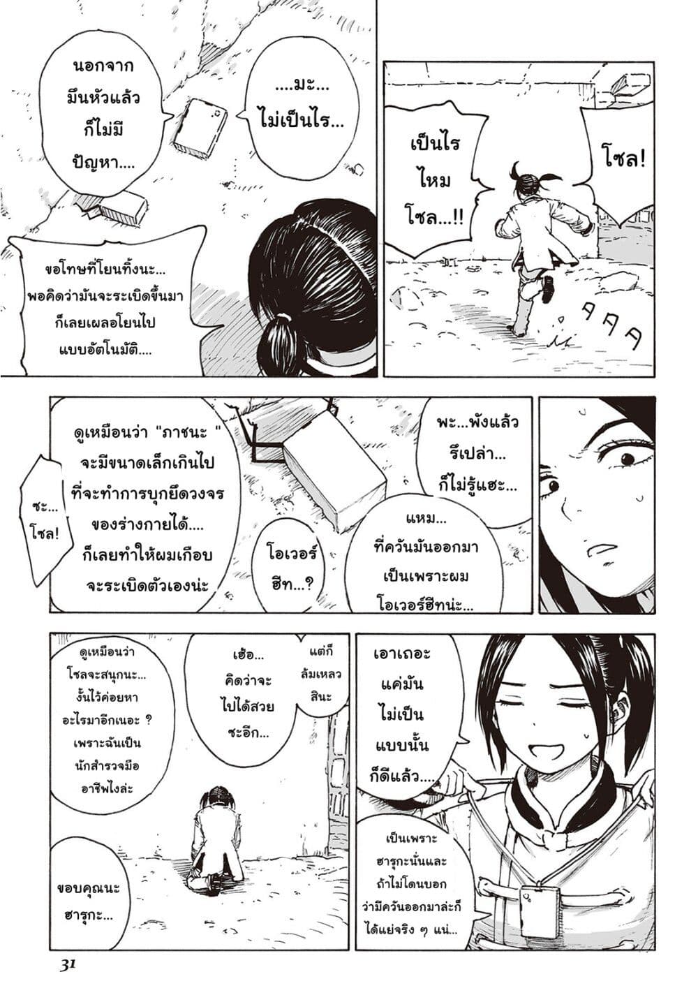 Haikyo no Meshi: The Commonbread page 28