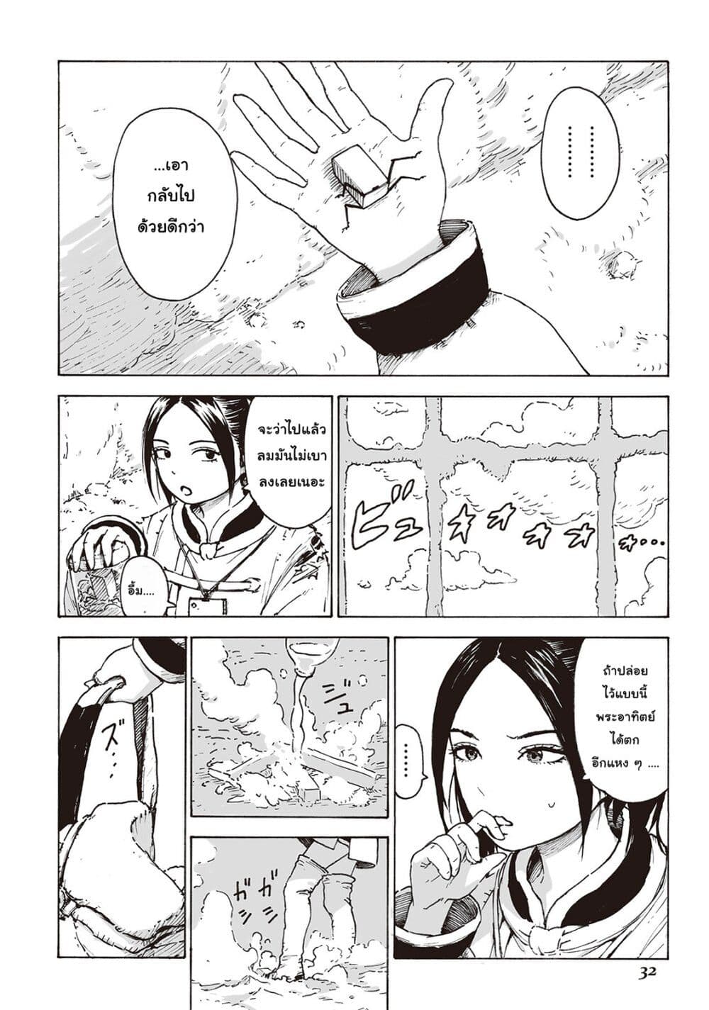 Haikyo no Meshi: The Commonbread page 29