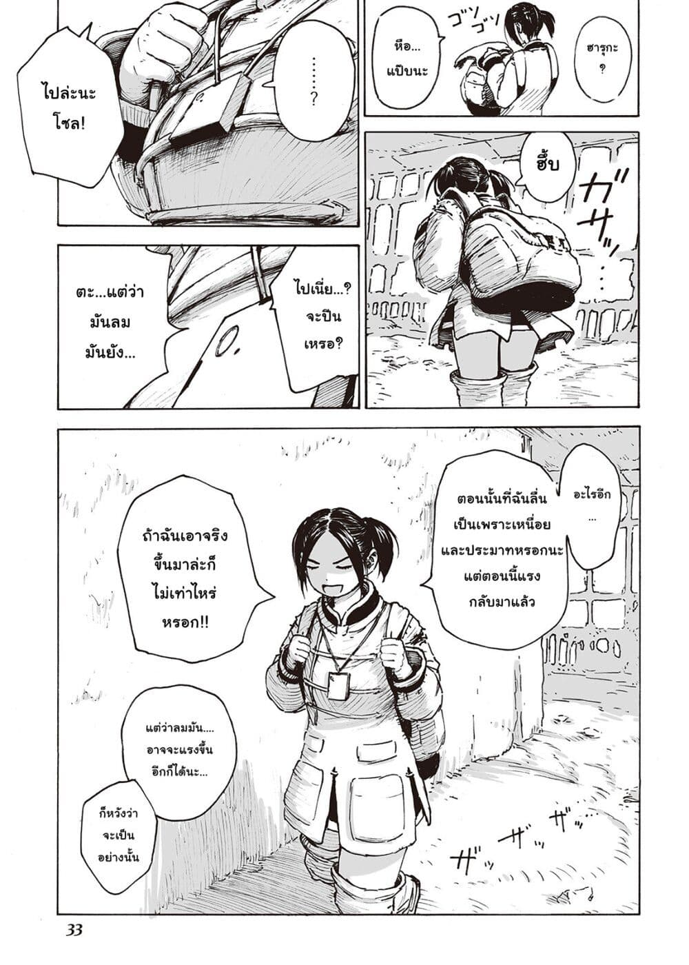 Haikyo no Meshi: The Commonbread page 30