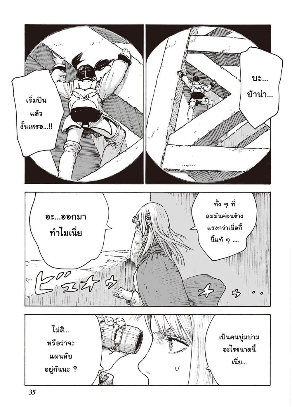 Haikyo no Meshi: The Commonbread page 32
