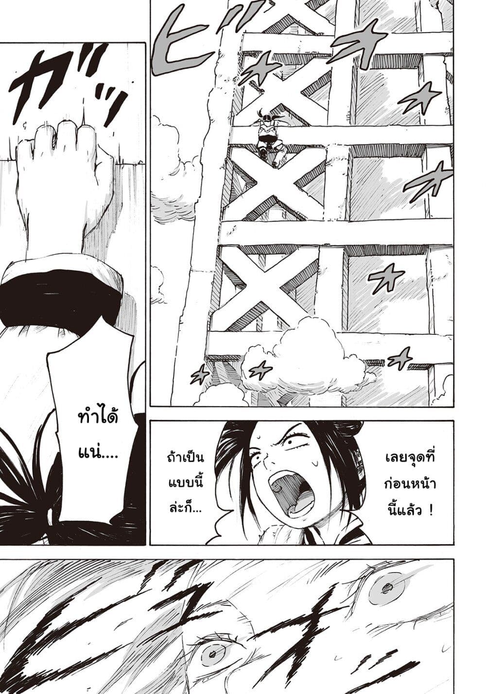 Haikyo no Meshi: The Commonbread page 34