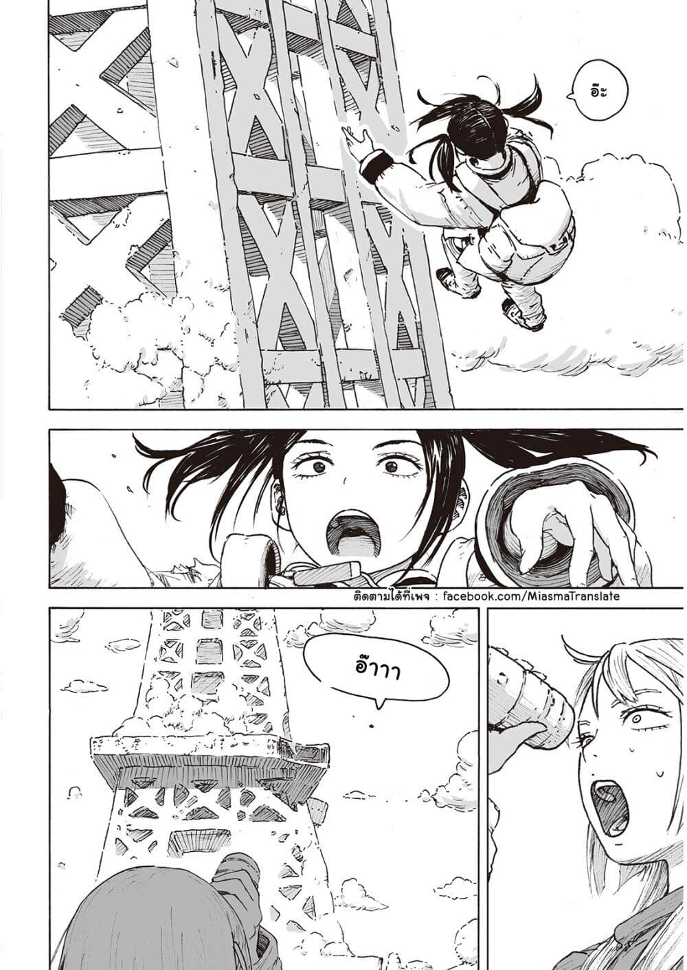 Haikyo no Meshi: The Commonbread page 35