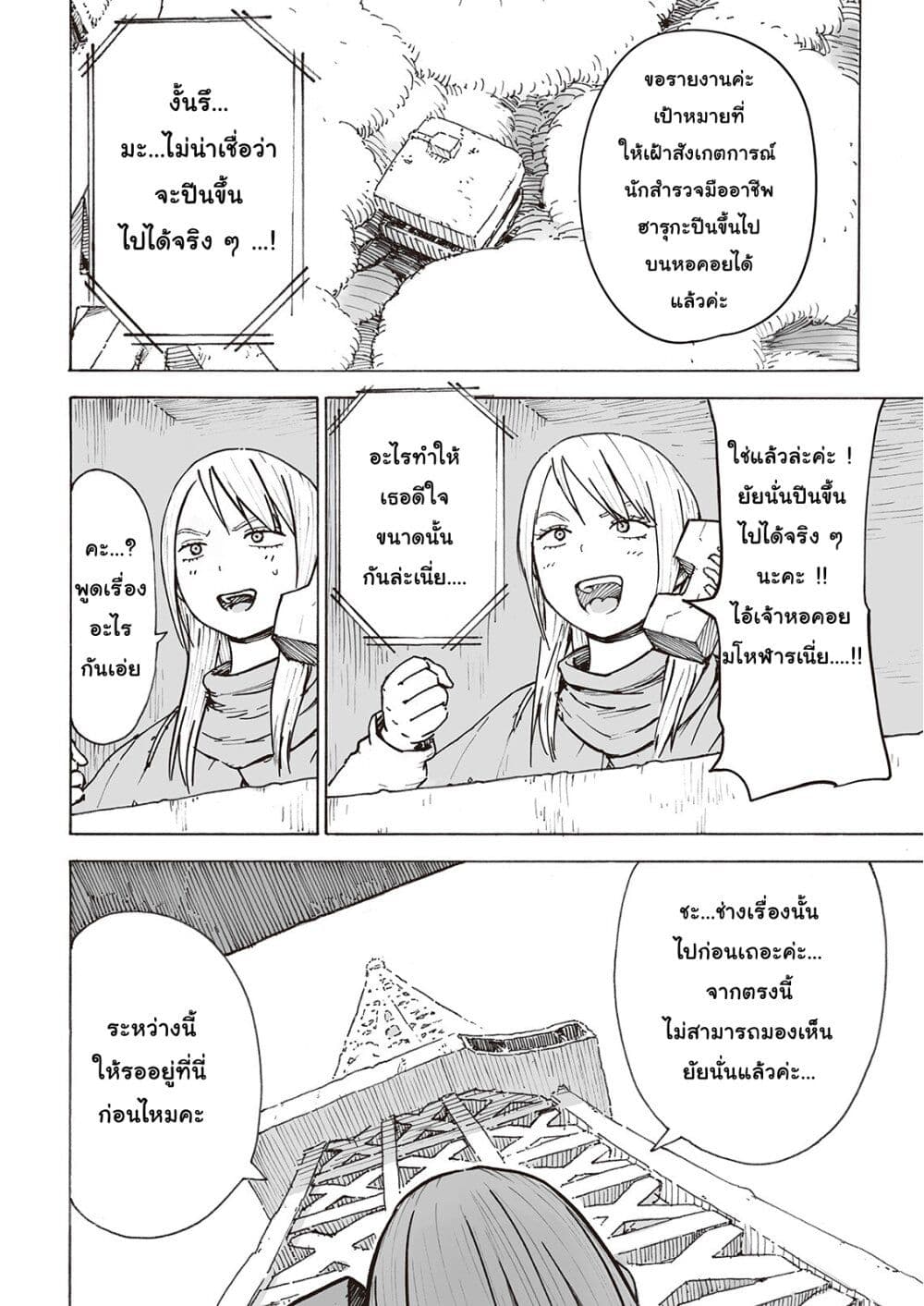 Haikyo no Meshi: The Commonbread page 2