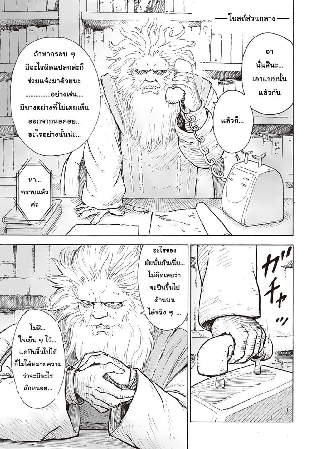 Haikyo no Meshi: The Commonbread page 3
