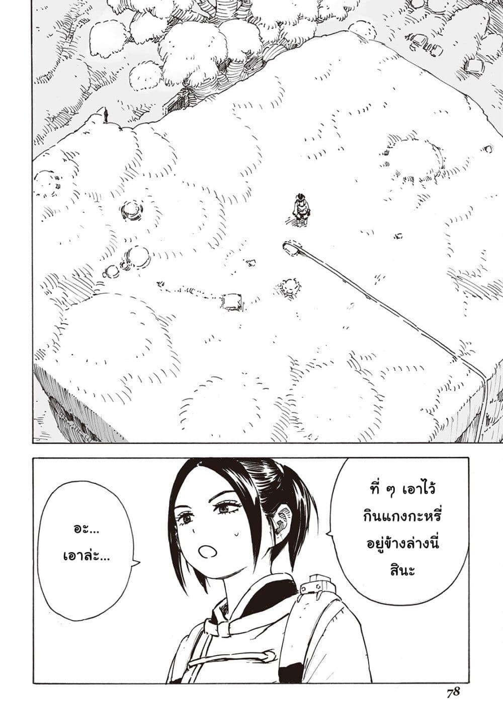 Haikyo no Meshi: The Commonbread page 4