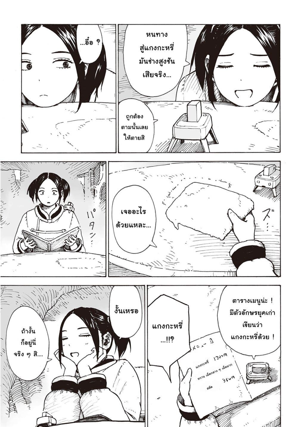 Haikyo no Meshi: The Commonbread page 11