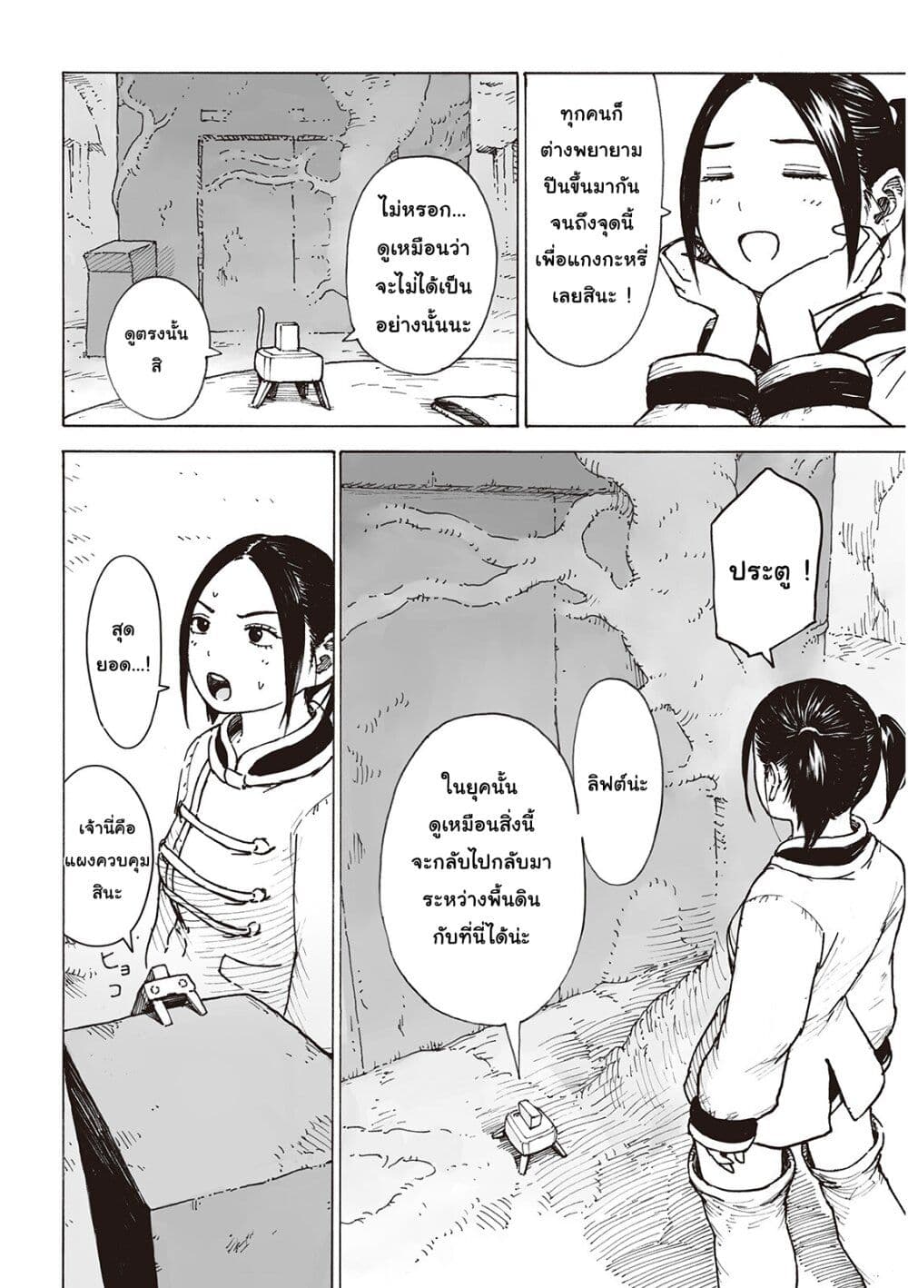 Haikyo no Meshi: The Commonbread page 12