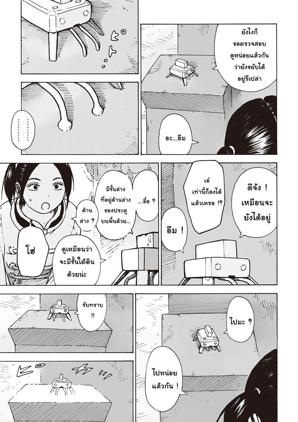 Haikyo no Meshi: The Commonbread page 13