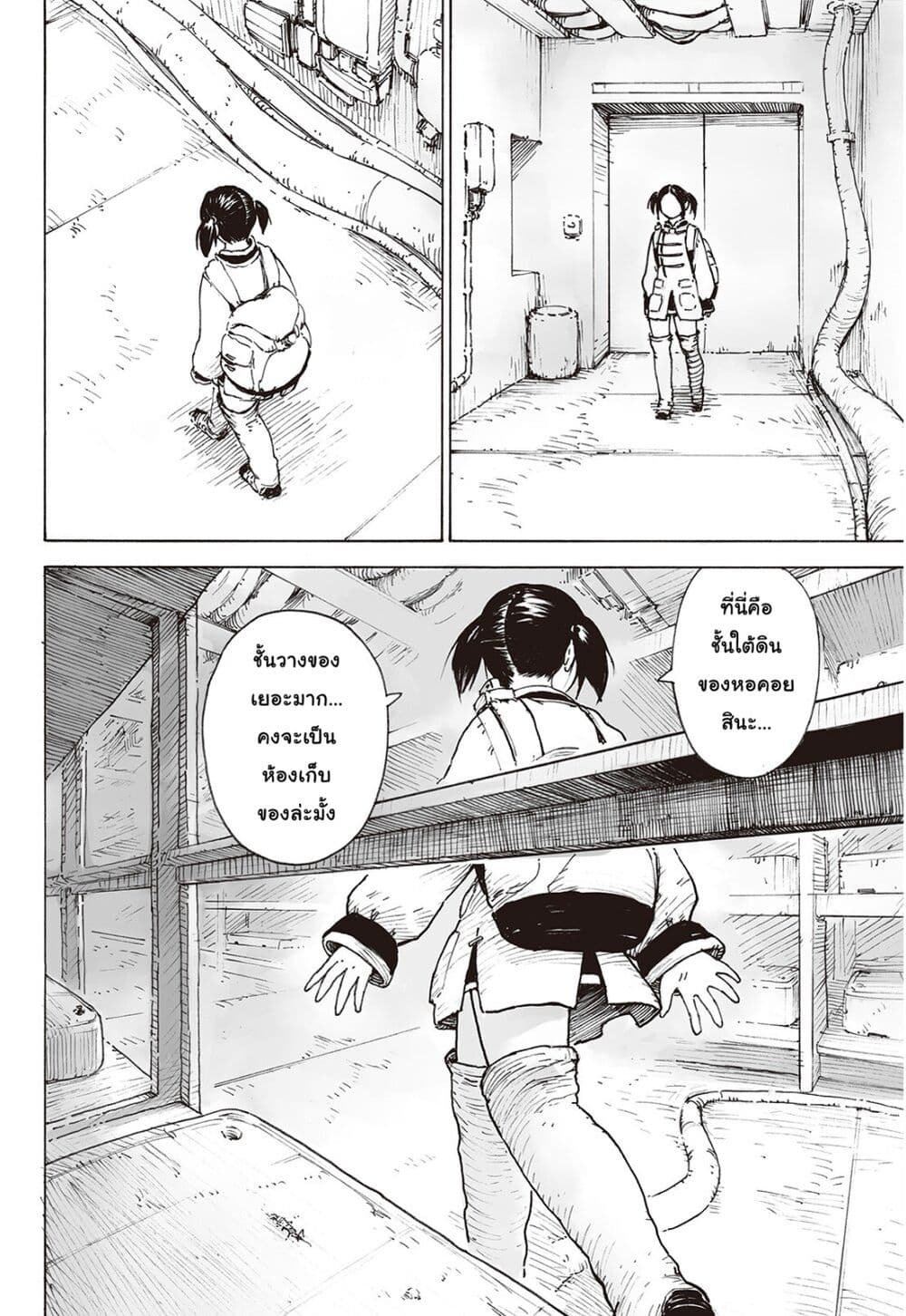 Haikyo no Meshi: The Commonbread page 20