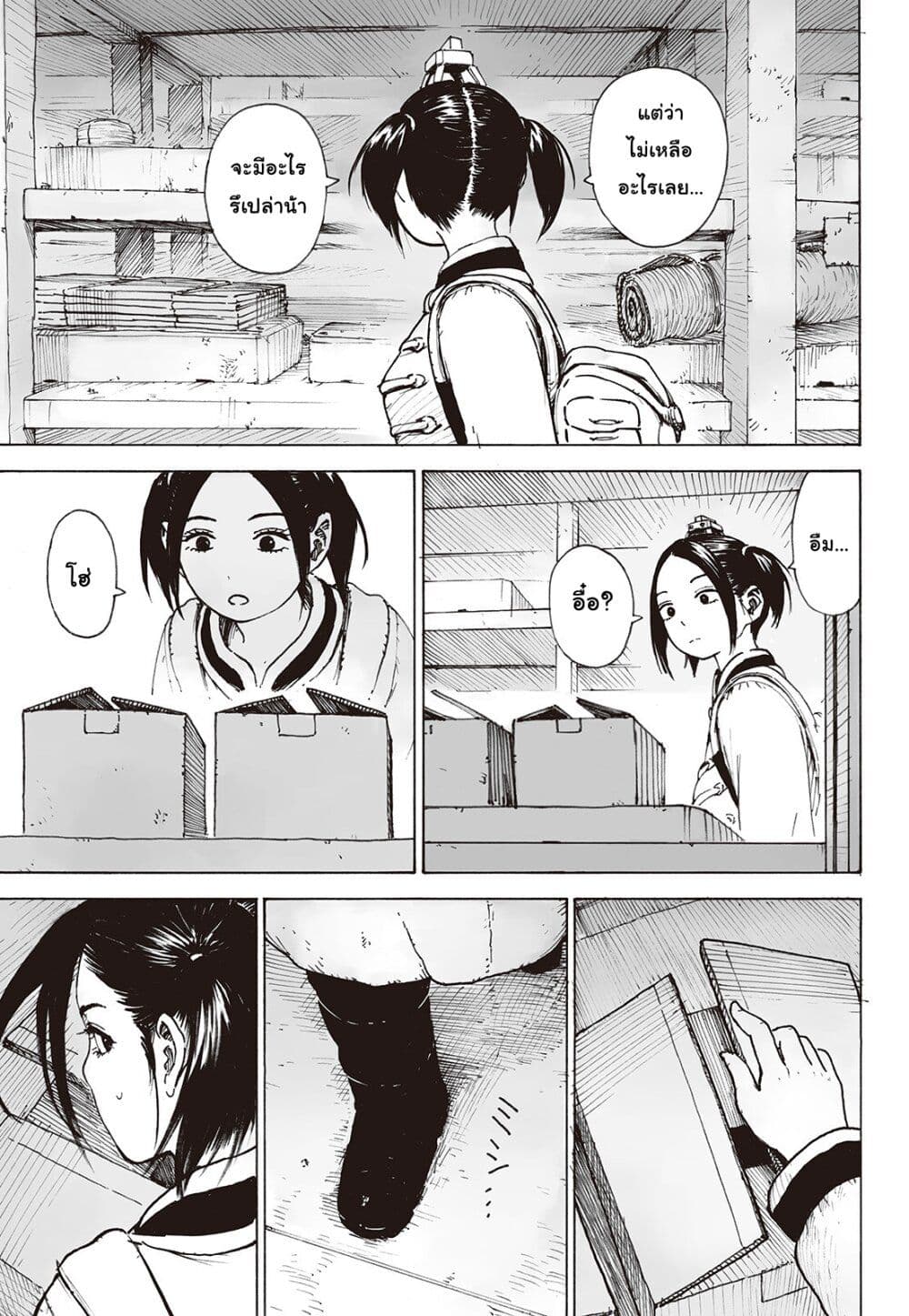Haikyo no Meshi: The Commonbread page 21