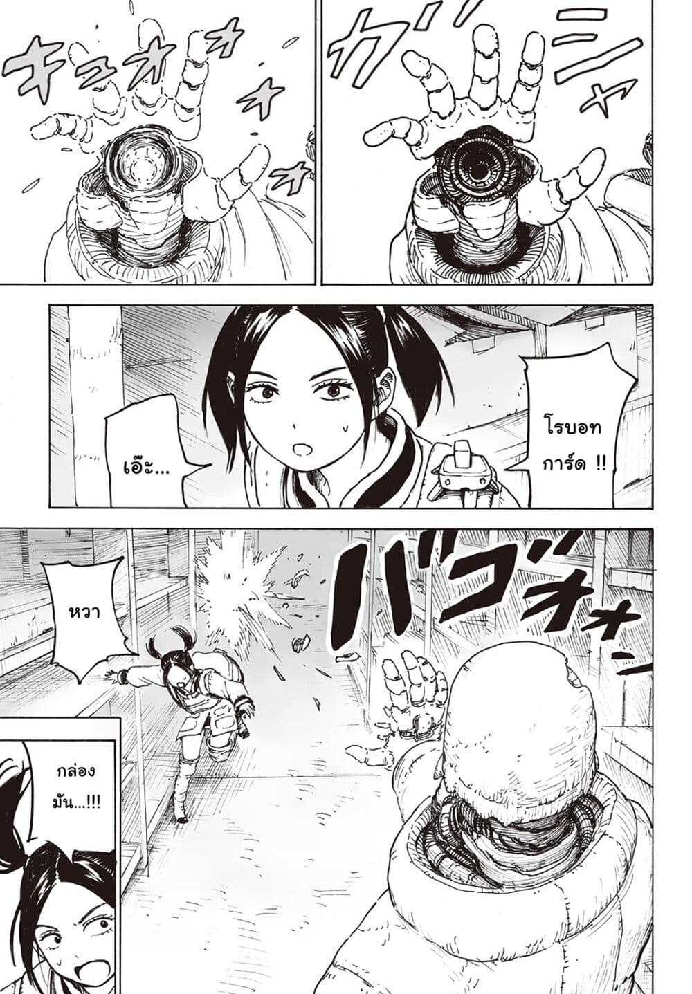 Haikyo no Meshi: The Commonbread page 23