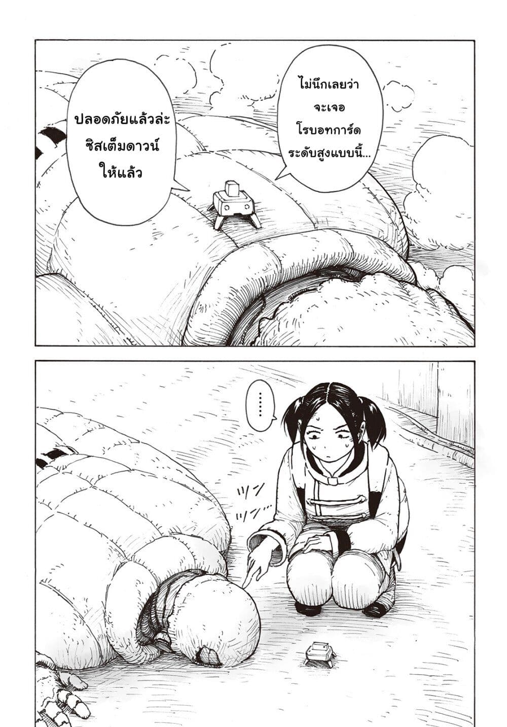 Haikyo no Meshi: The Commonbread page 29