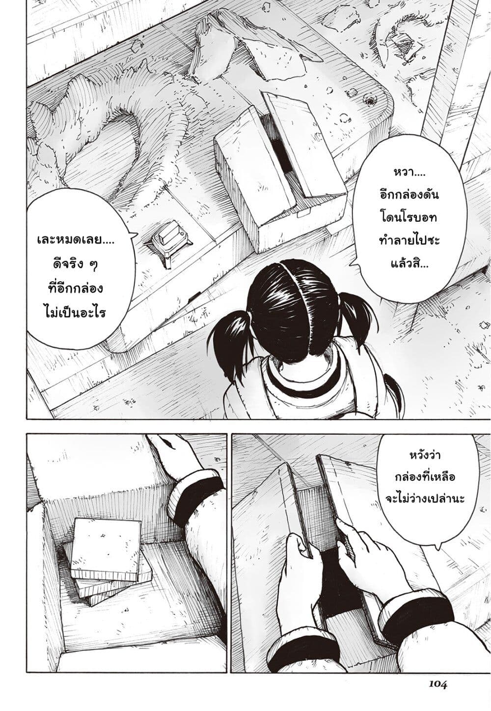 Haikyo no Meshi: The Commonbread page 30