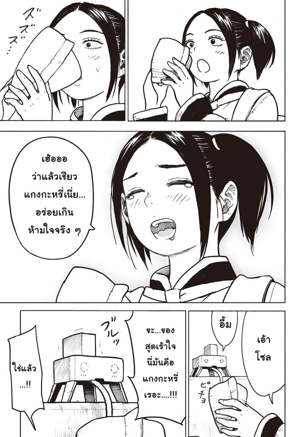 Haikyo no Meshi: The Commonbread page 35