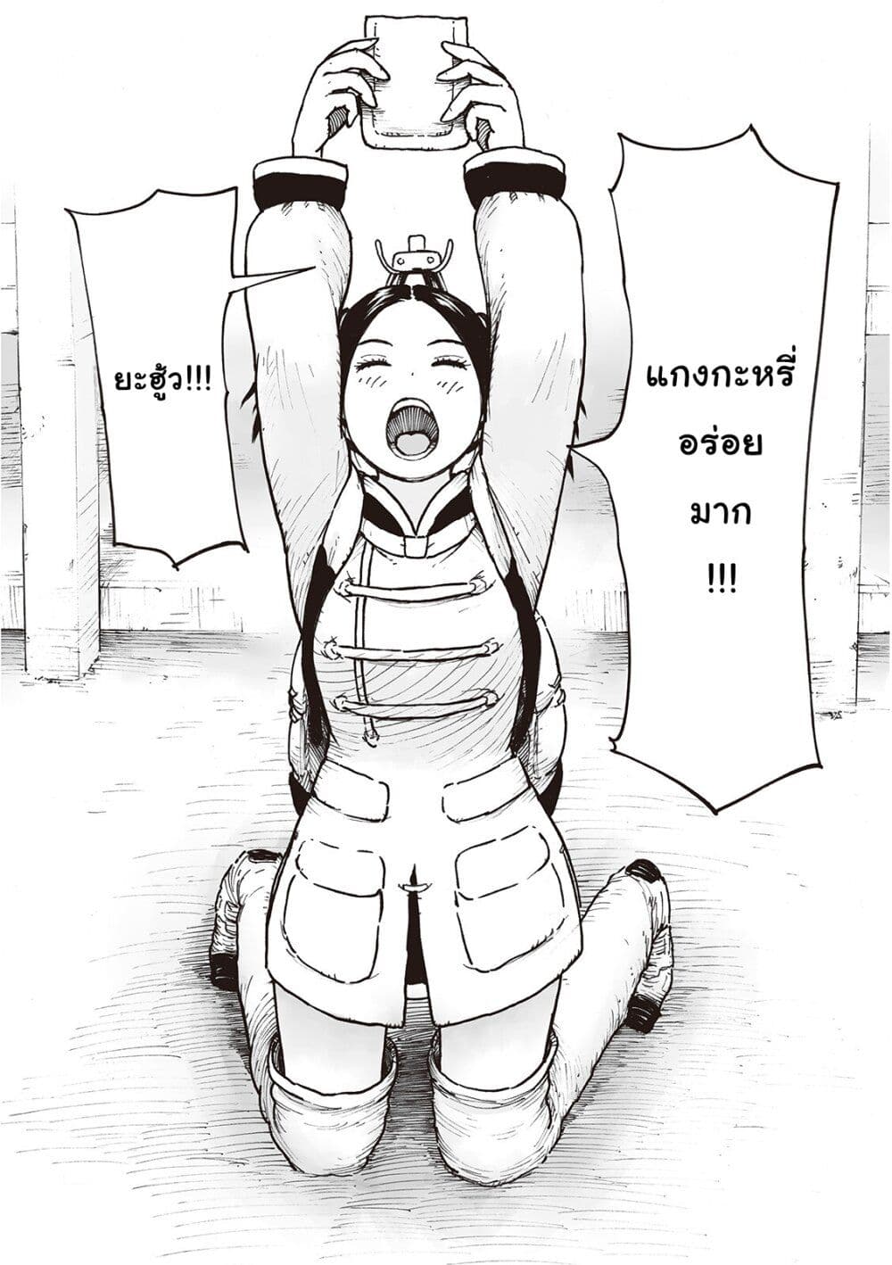 Haikyo no Meshi: The Commonbread page 36
