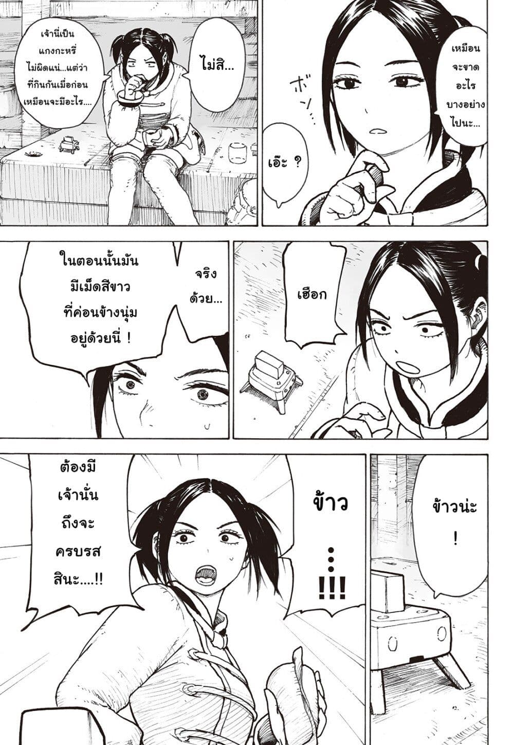 Haikyo no Meshi: The Commonbread page 39