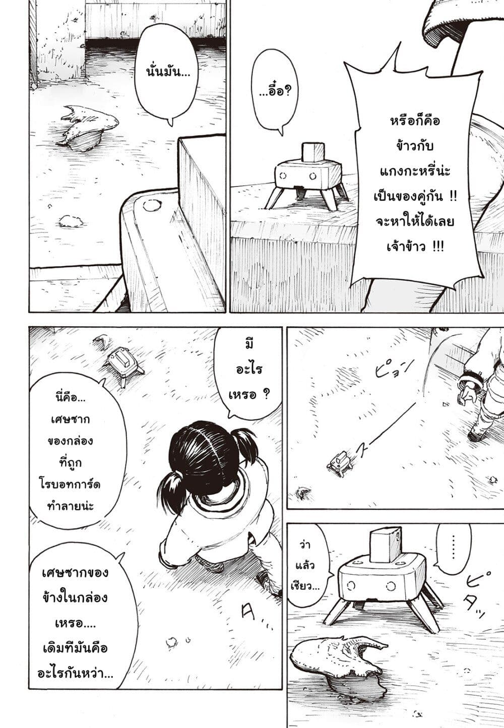 Haikyo no Meshi: The Commonbread page 40