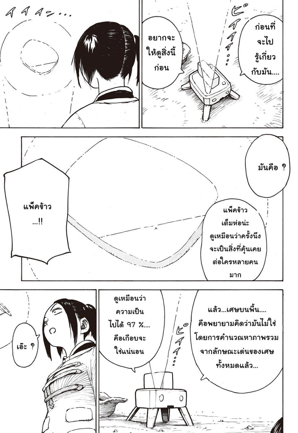Haikyo no Meshi: The Commonbread page 41