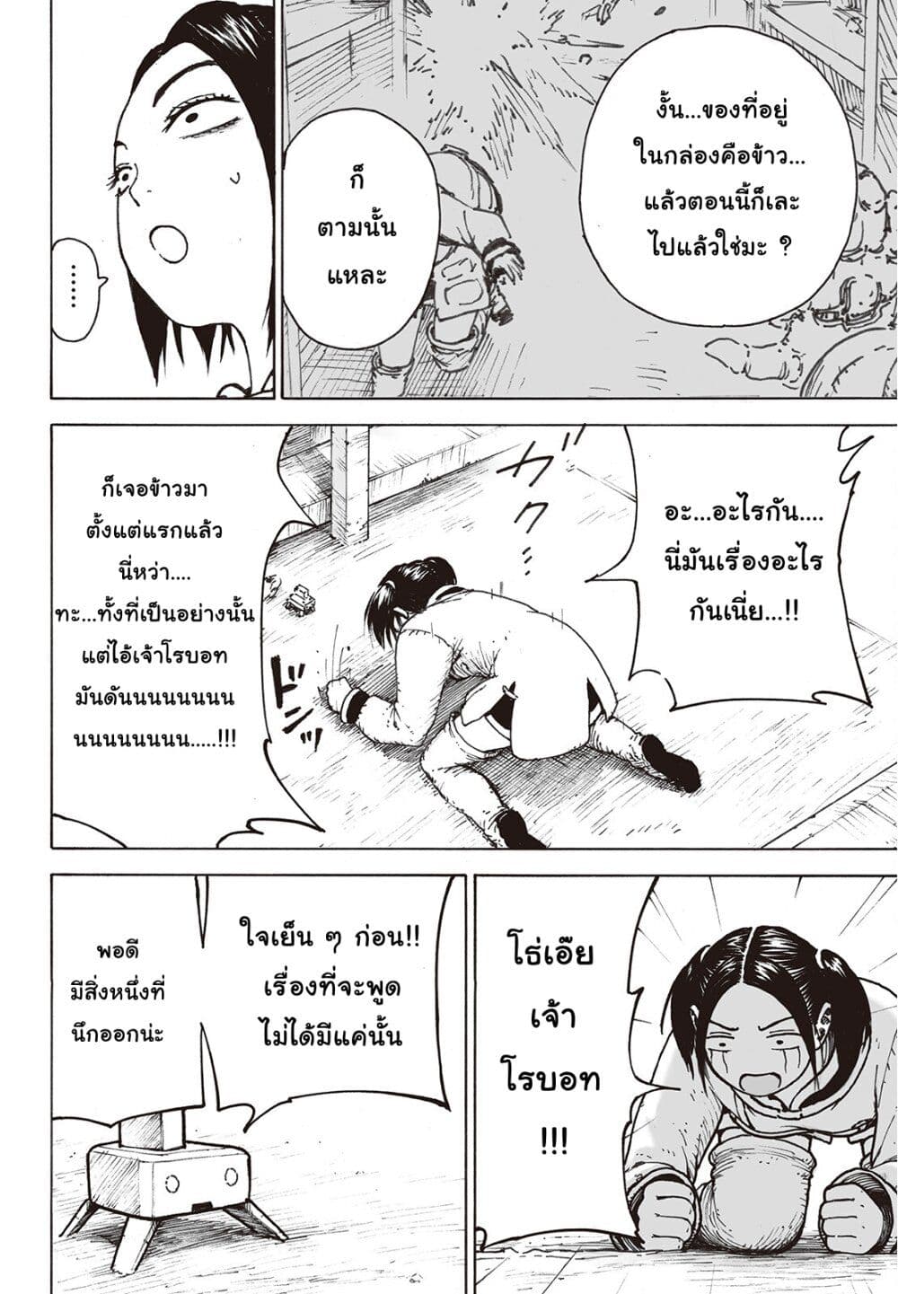 Haikyo no Meshi: The Commonbread page 42