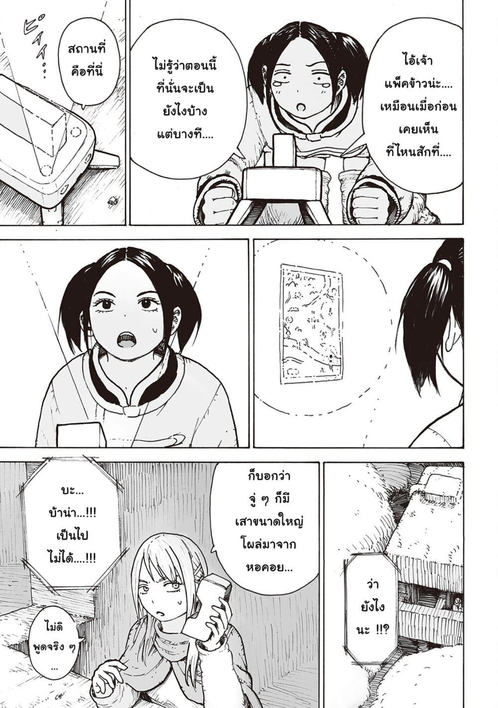 Haikyo no Meshi: The Commonbread page 43