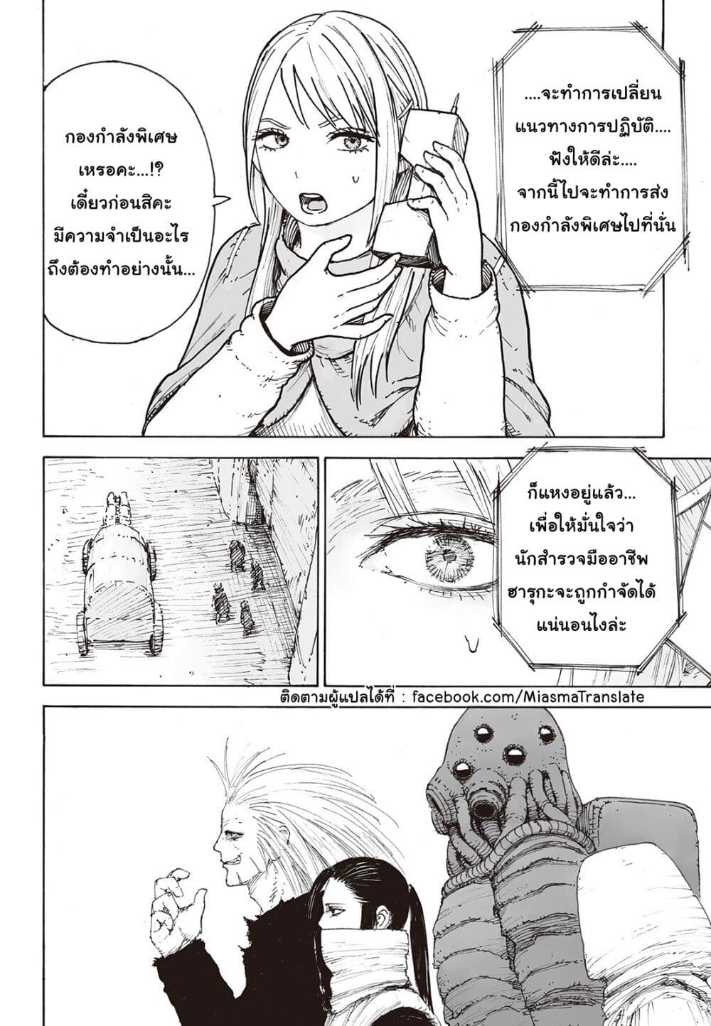Haikyo no Meshi: The Commonbread page 44