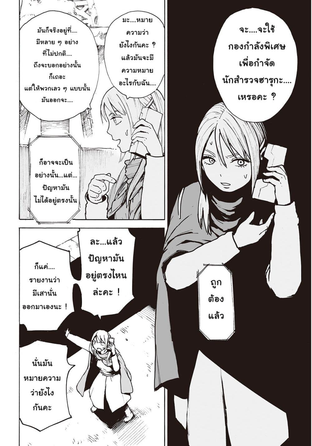 Haikyo no Meshi: The Commonbread page 2
