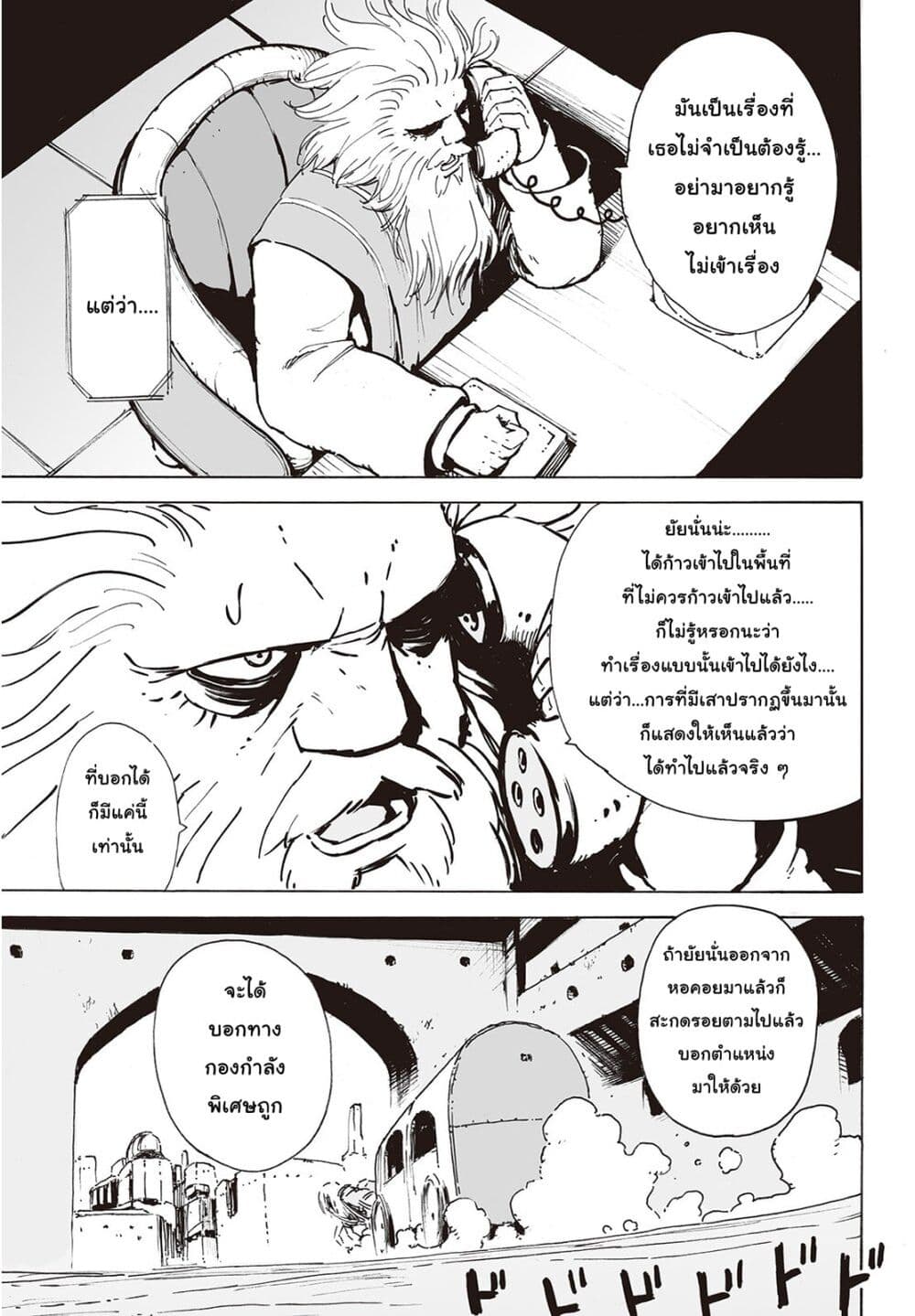 Haikyo no Meshi: The Commonbread page 3