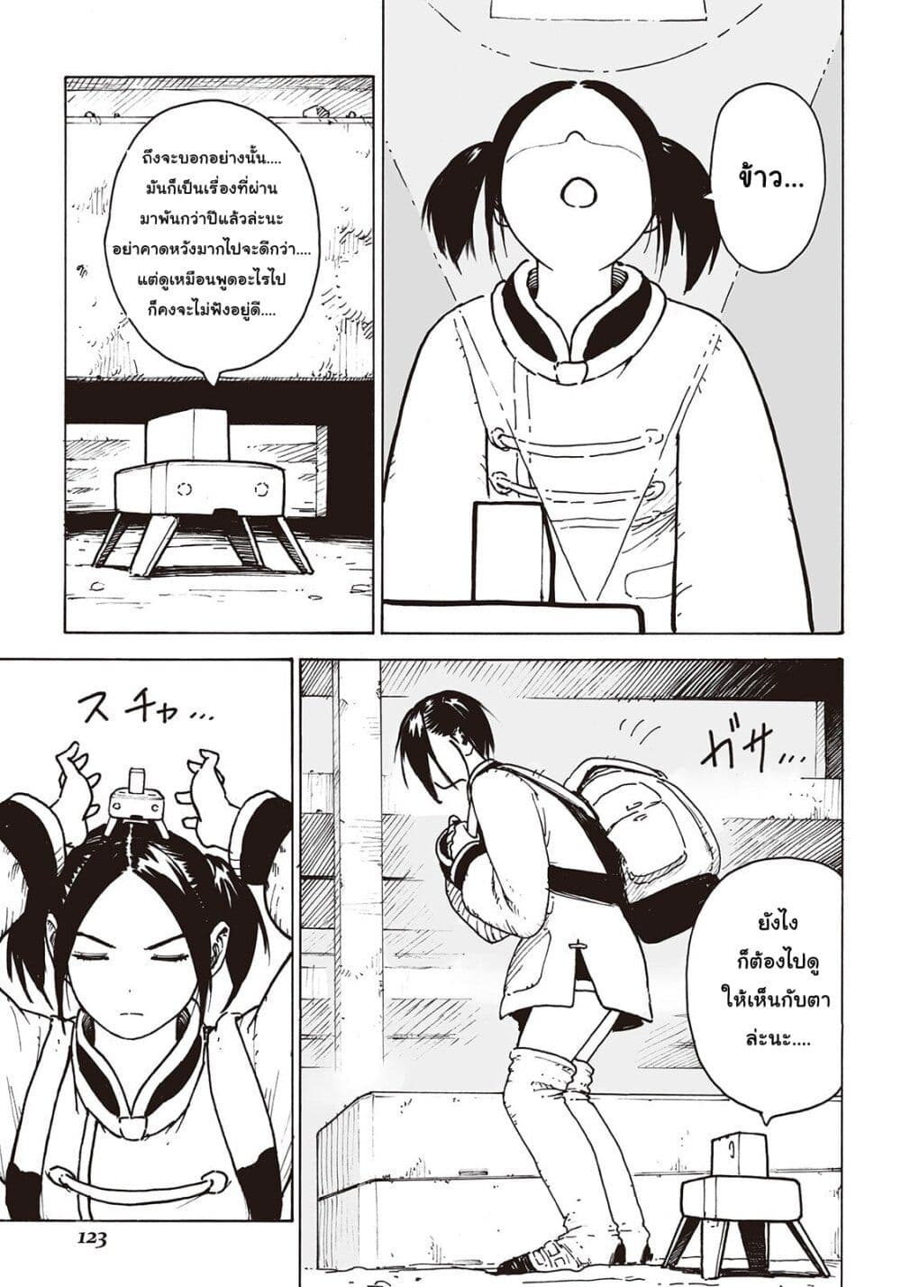 Haikyo no Meshi: The Commonbread page 5