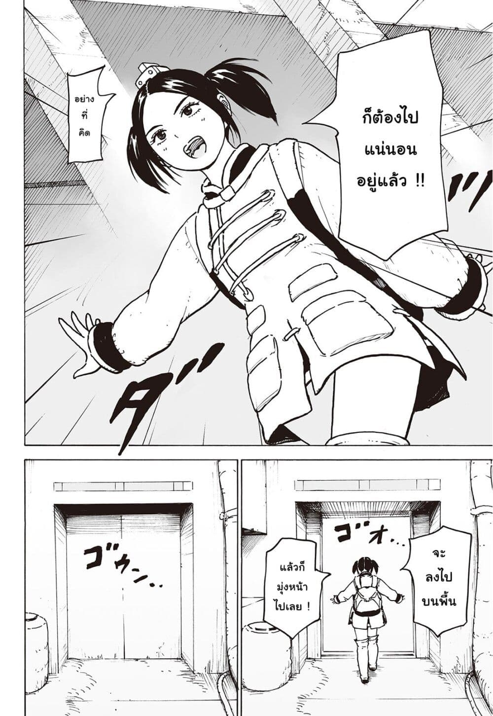 Haikyo no Meshi: The Commonbread page 6