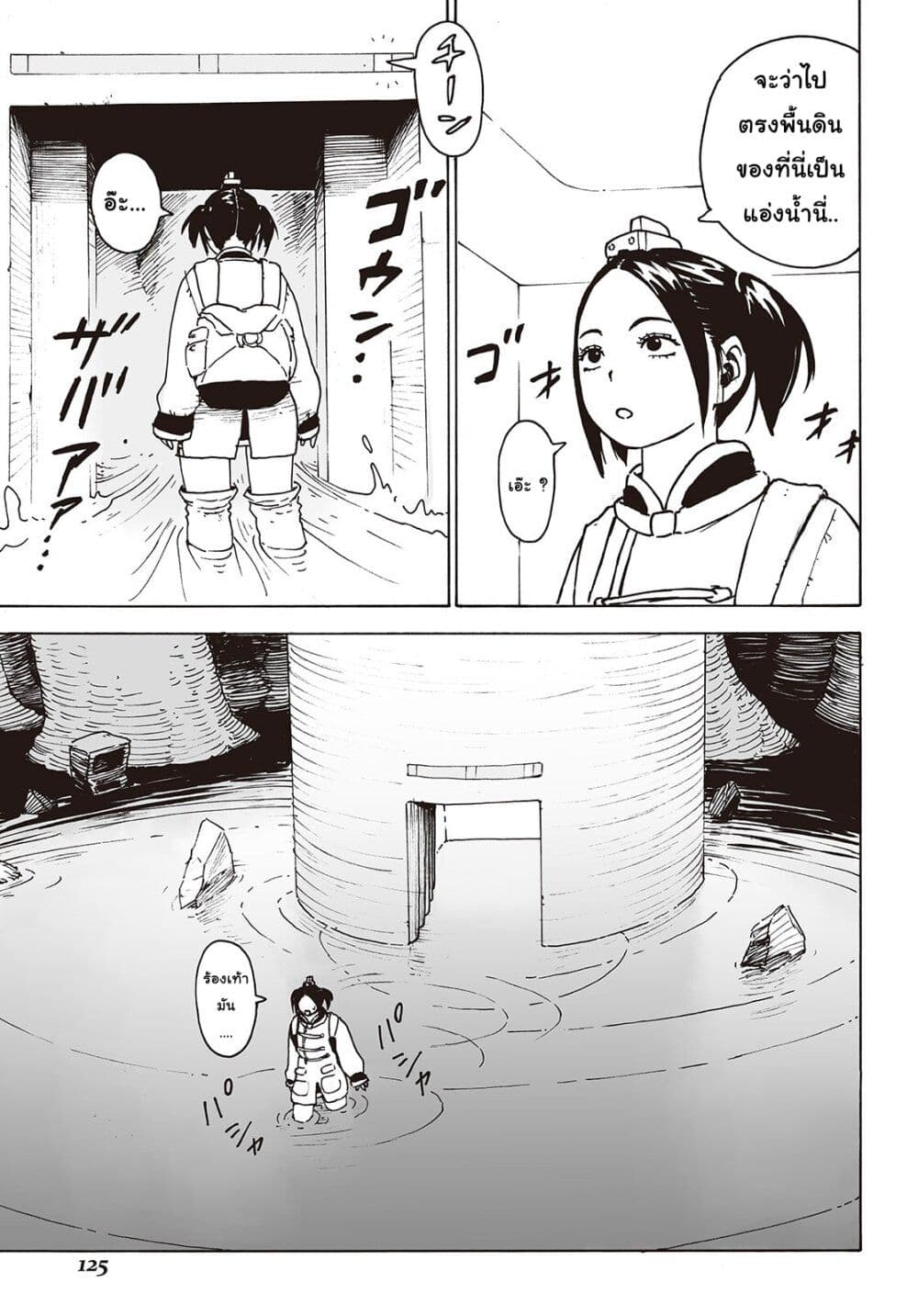 Haikyo no Meshi: The Commonbread page 7
