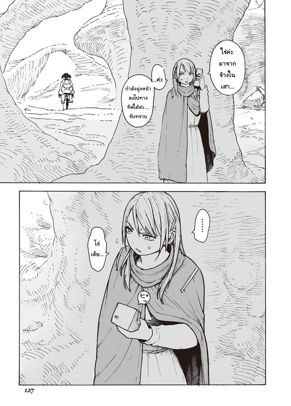 Haikyo no Meshi: The Commonbread page 9